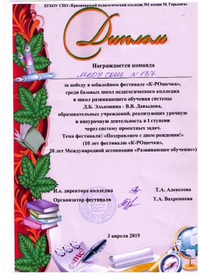 Грамота за победу на фестивале КРОшечка 2015_1