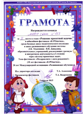 Грамота за победу на фестивале КРОшечка 2015_2