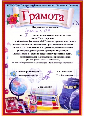 Грамота за победу на фестивале КРОшечка 2015_3