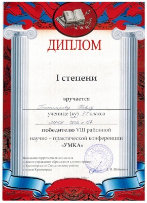 Диплом 1 степени_1