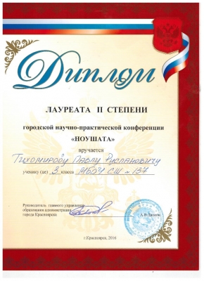 Диплом лауреата 2 степени_1
