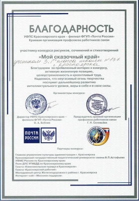 Благодарность