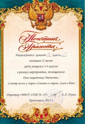 Почетная грамота